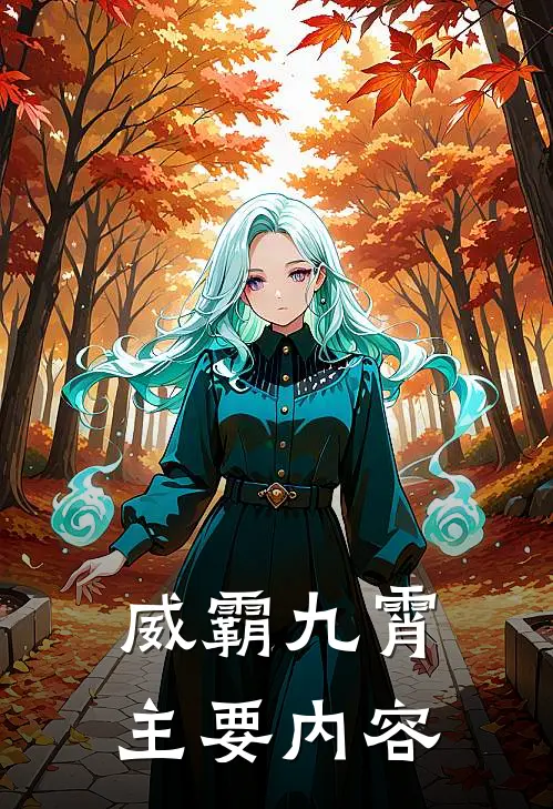 都离婚了，我相亲你醋什么